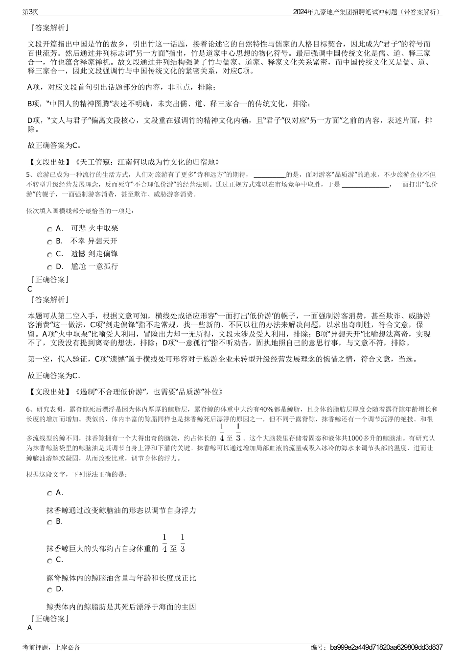 2024年九豪地产集团招聘笔试冲刺题（带答案解析）_第3页