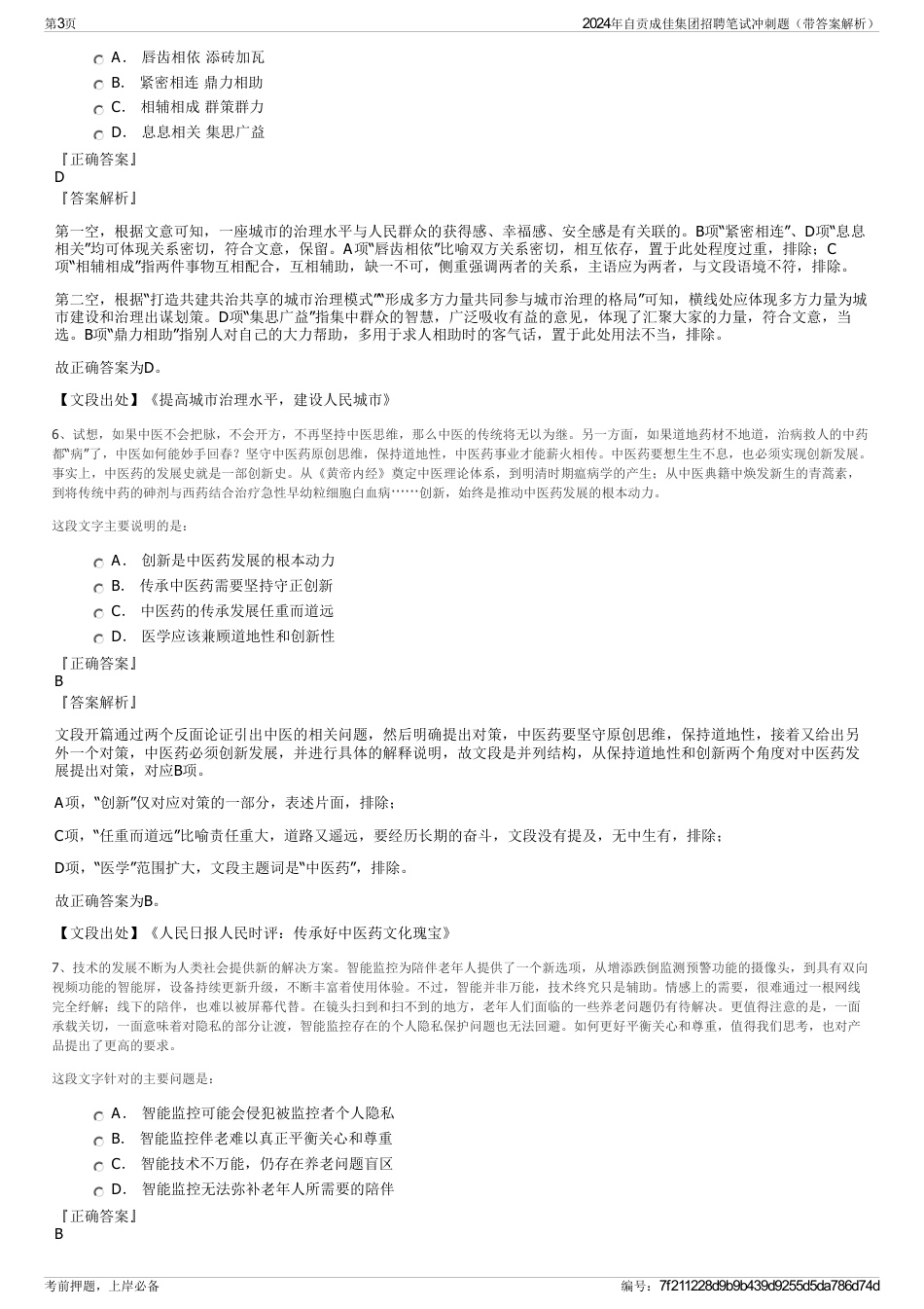 2024年自贡成佳集团招聘笔试冲刺题（带答案解析）_第3页