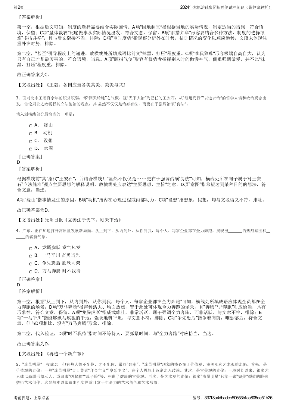2024年太原沪硅集团招聘笔试冲刺题（带答案解析）_第2页