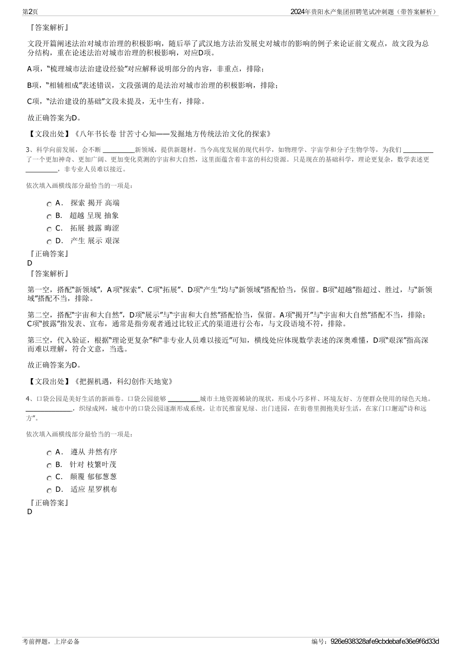 2024年贵阳水产集团招聘笔试冲刺题（带答案解析）_第2页