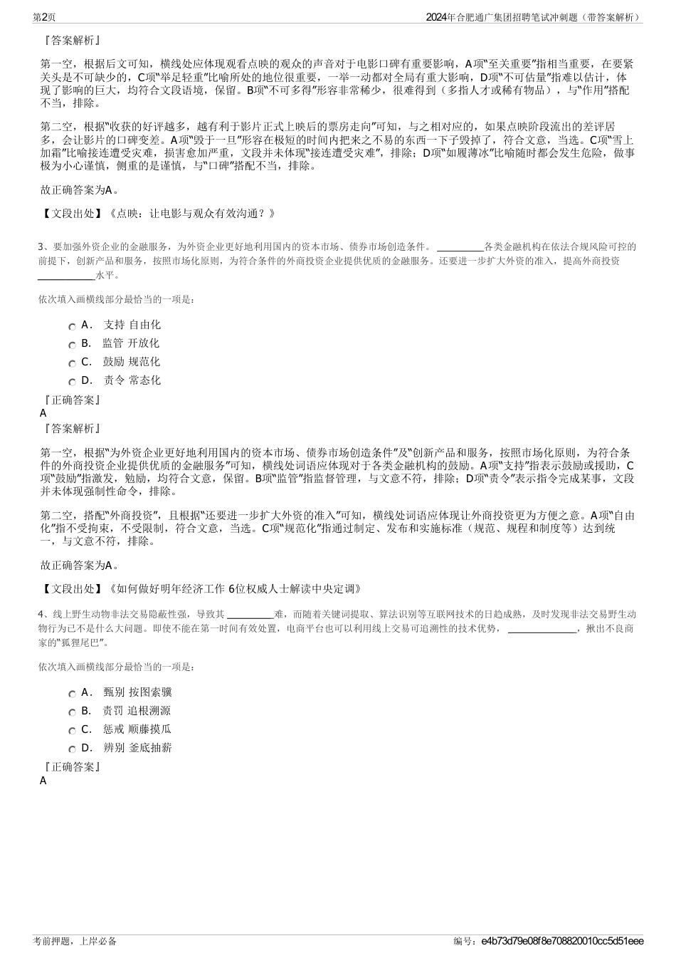 2024年合肥通广集团招聘笔试冲刺题（带答案解析）_第2页