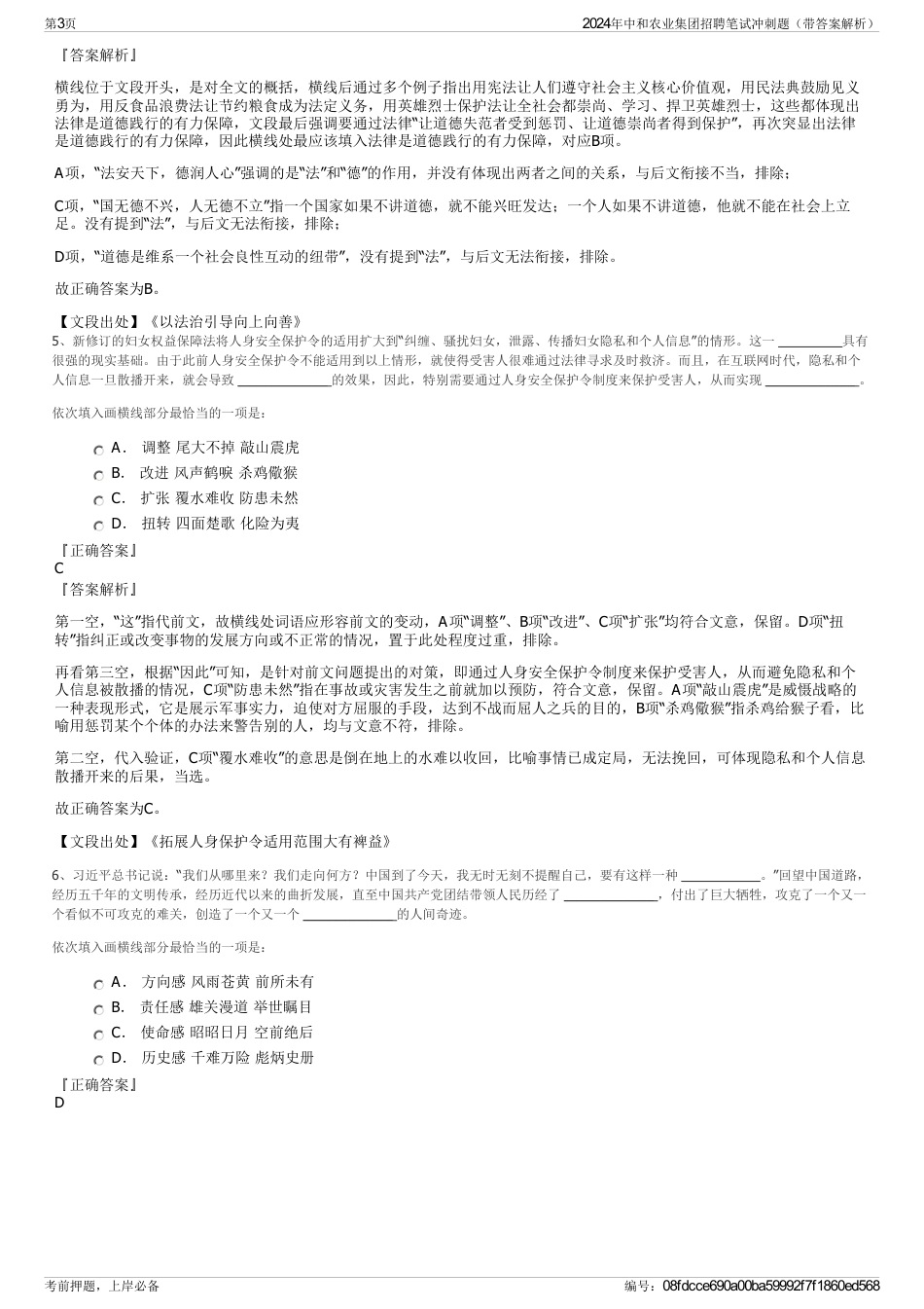 2024年中和农业集团招聘笔试冲刺题（带答案解析）_第3页