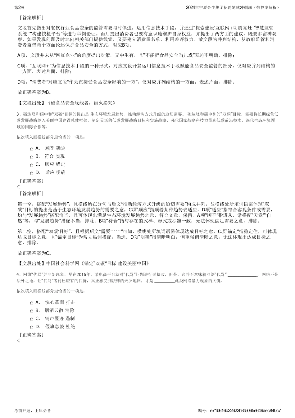 2024年宁厦金牛集团招聘笔试冲刺题（带答案解析）_第2页