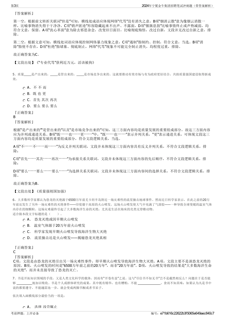 2024年宁厦金牛集团招聘笔试冲刺题（带答案解析）_第3页
