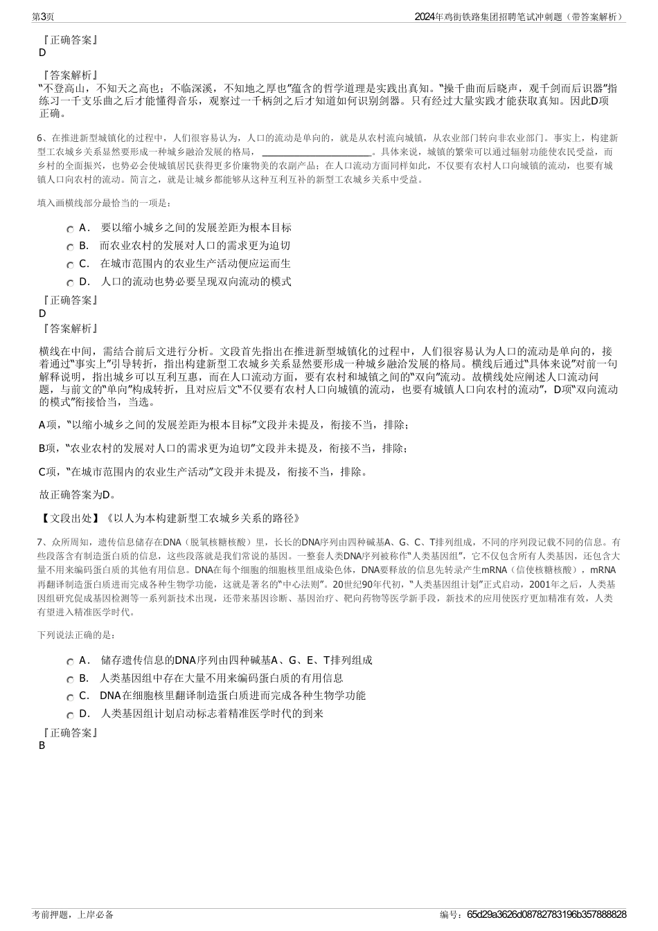 2024年鸡街铁路集团招聘笔试冲刺题（带答案解析）_第3页