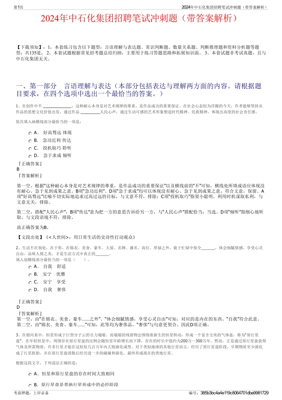 2024年中石化集团招聘笔试冲刺题（带答案解析）_第1页