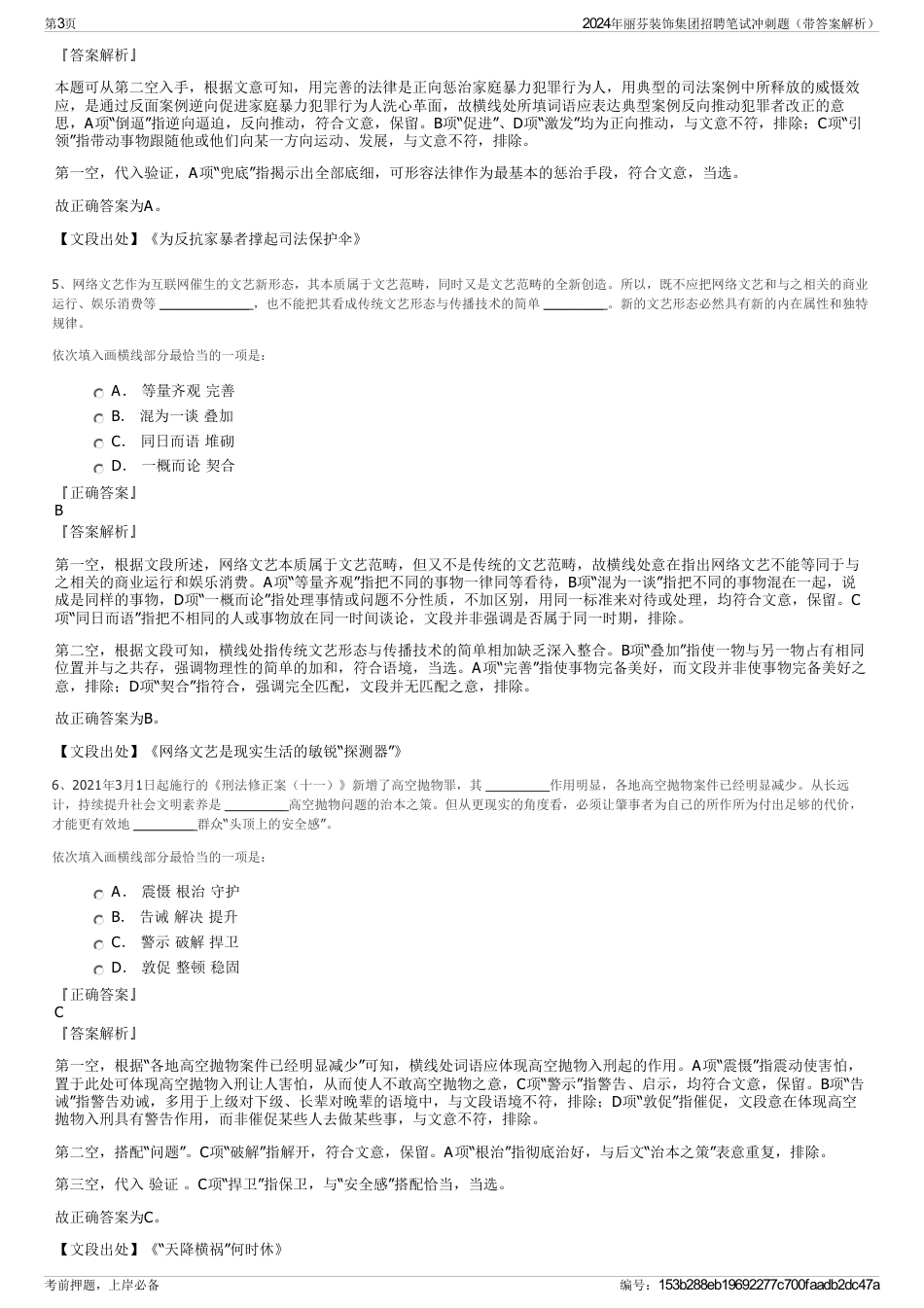 2024年丽芬装饰集团招聘笔试冲刺题（带答案解析）_第3页