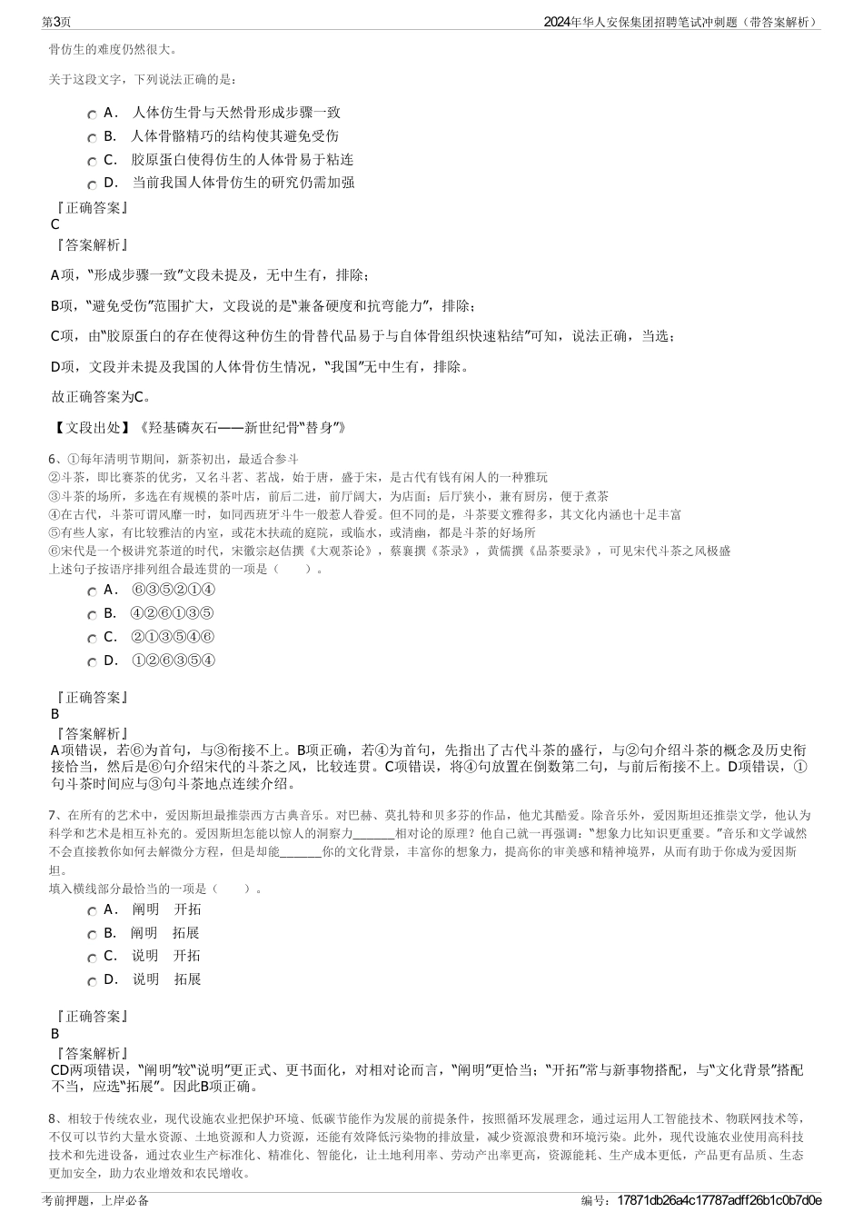 2024年华人安保集团招聘笔试冲刺题（带答案解析）_第3页