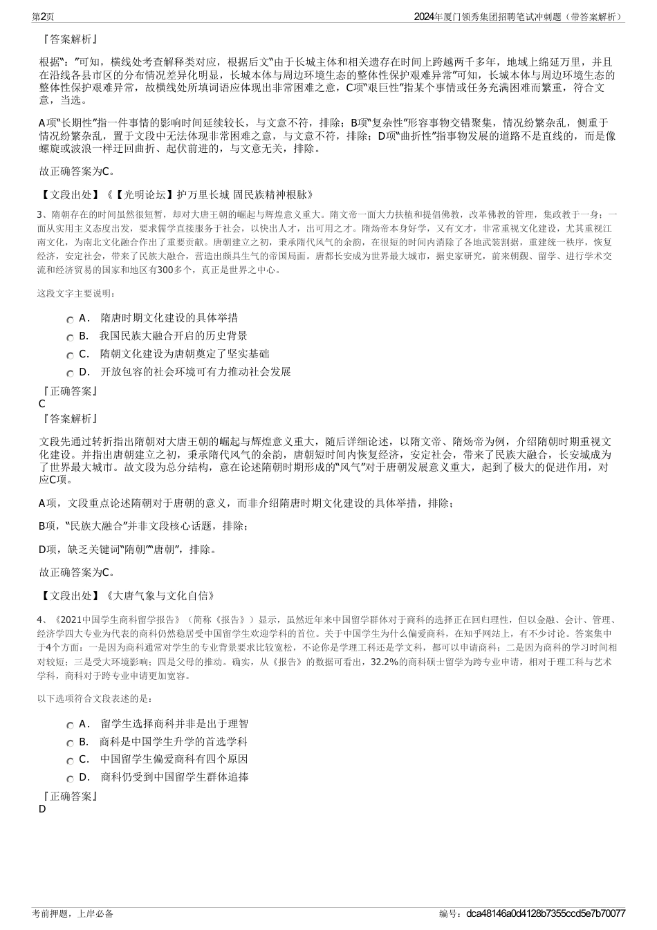 2024年厦门领秀集团招聘笔试冲刺题（带答案解析）_第2页
