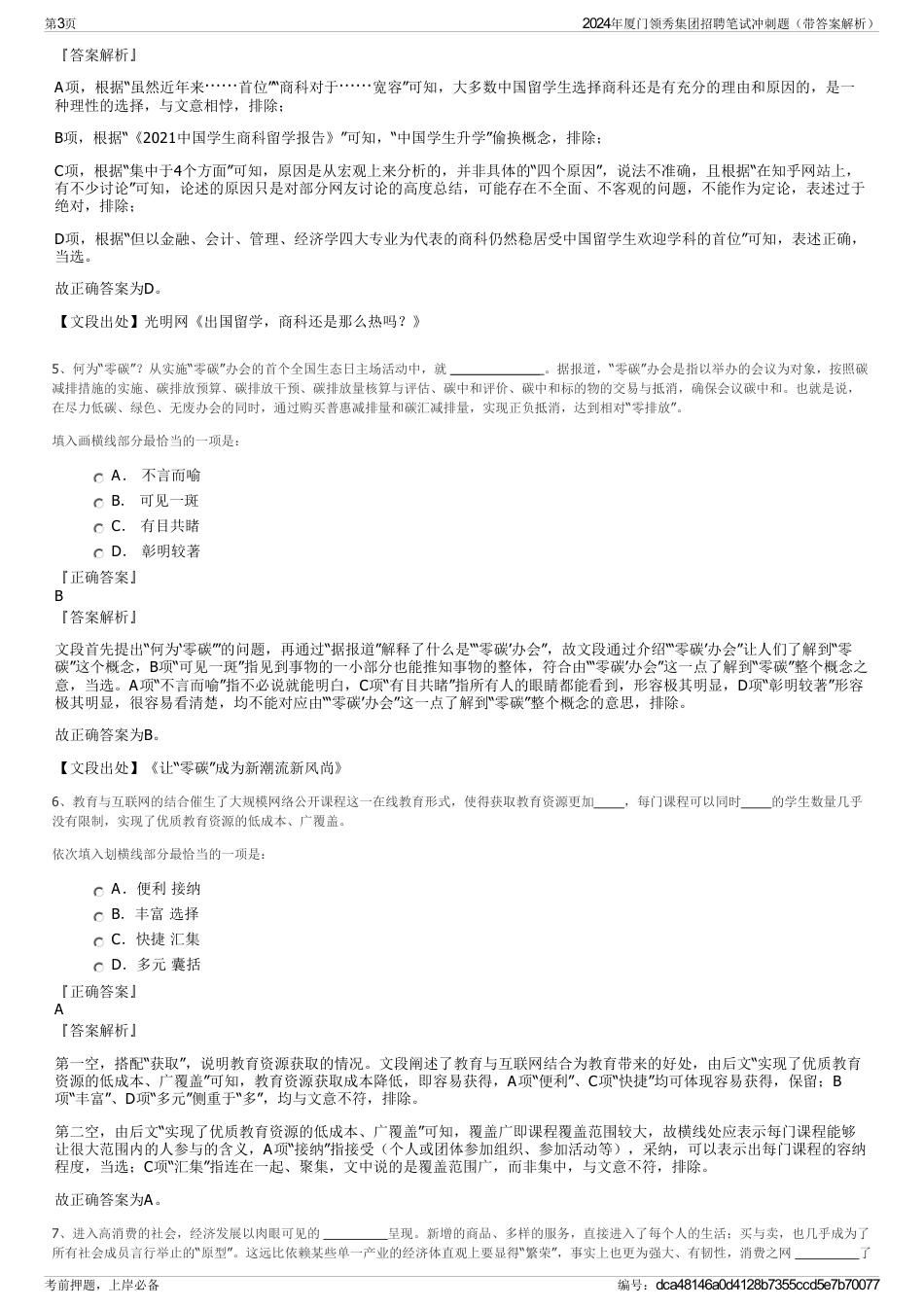 2024年厦门领秀集团招聘笔试冲刺题（带答案解析）_第3页