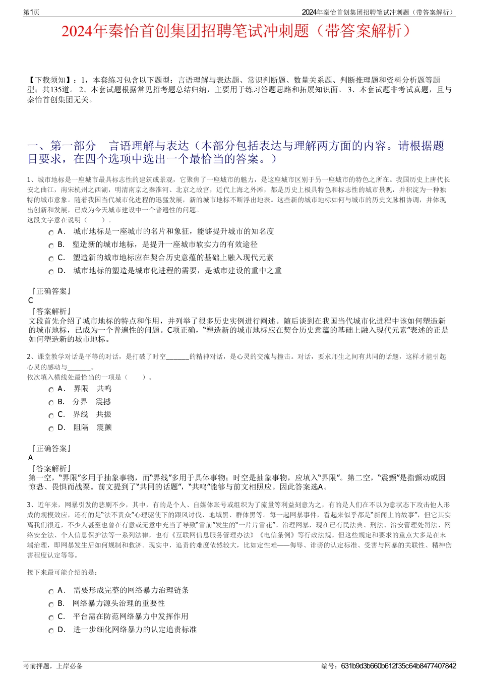 2024年秦怡首创集团招聘笔试冲刺题（带答案解析）_第1页