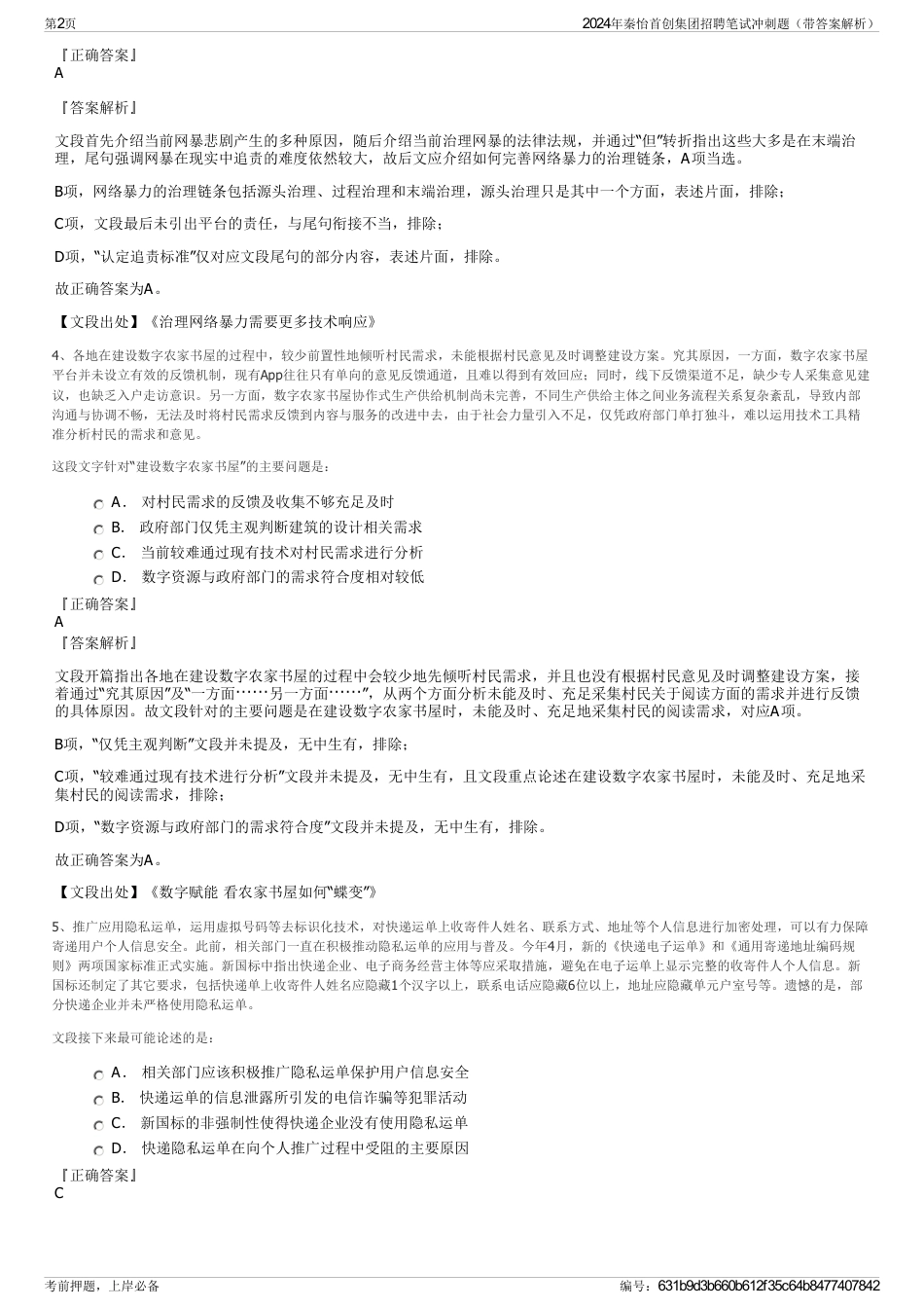 2024年秦怡首创集团招聘笔试冲刺题（带答案解析）_第2页