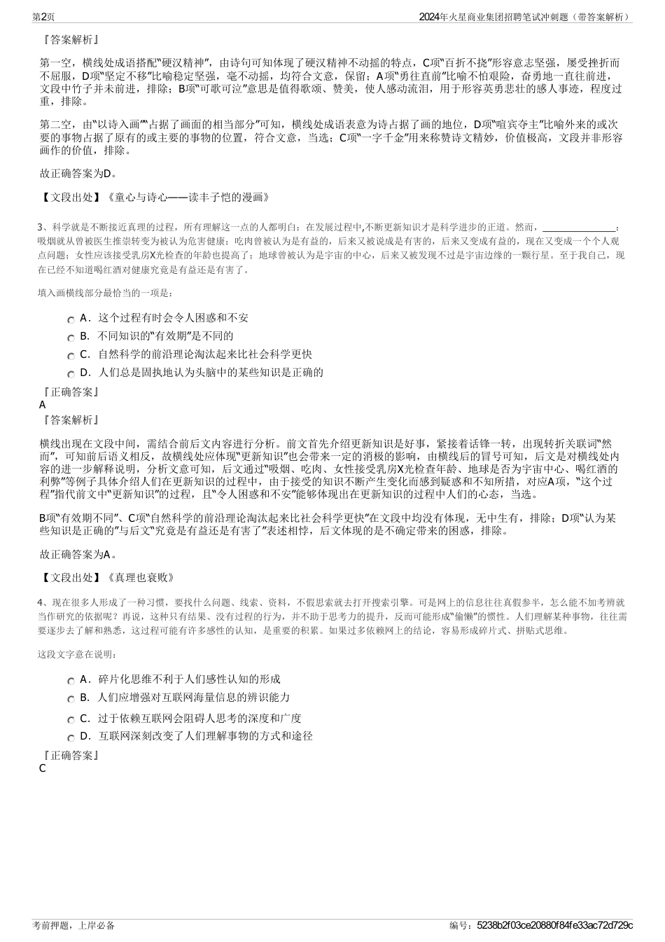 2024年火星商业集团招聘笔试冲刺题（带答案解析）_第2页