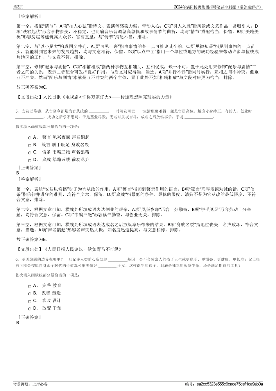 2024年涡阳博奥集团招聘笔试冲刺题（带答案解析）_第3页