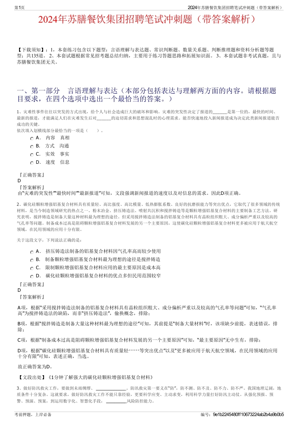 2024年苏膳餐饮集团招聘笔试冲刺题（带答案解析）_第1页