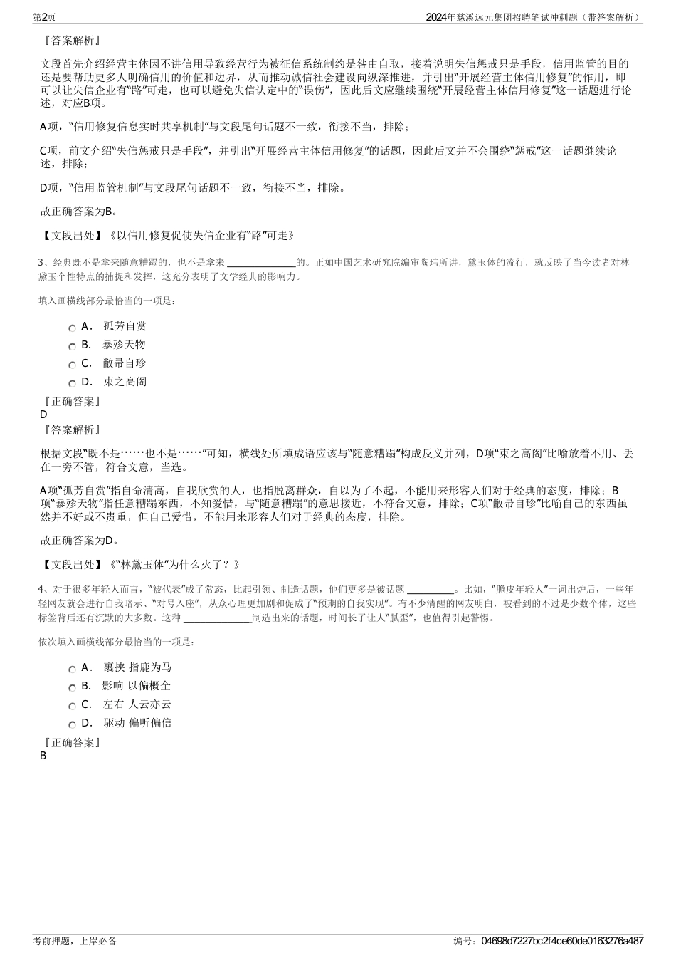 2024年慈溪远元集团招聘笔试冲刺题（带答案解析）_第2页