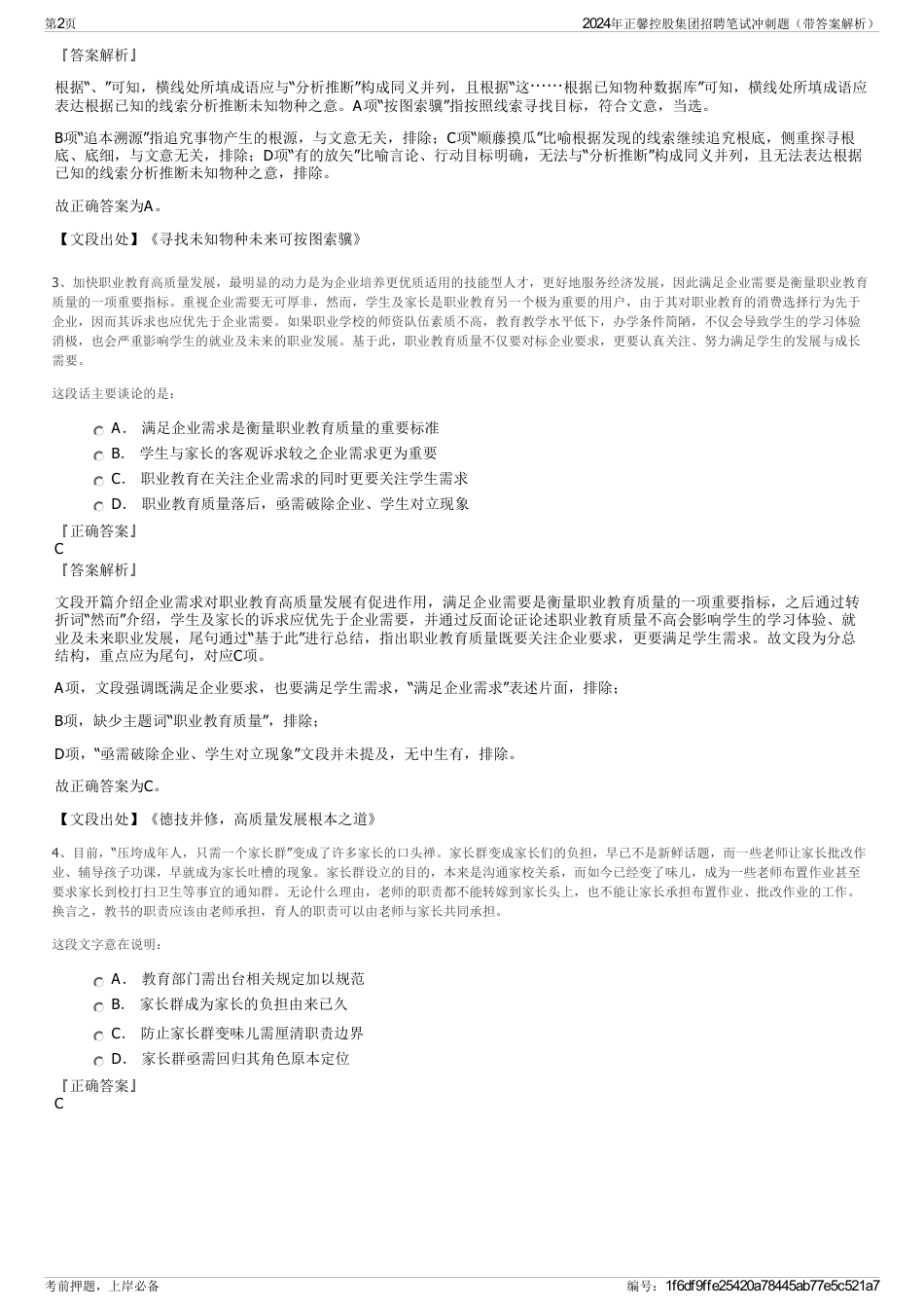 2024年正馨控股集团招聘笔试冲刺题（带答案解析）_第2页