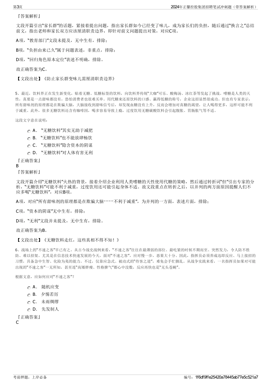 2024年正馨控股集团招聘笔试冲刺题（带答案解析）_第3页