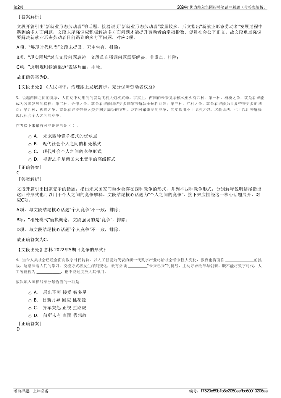 2024年优力纬尔集团招聘笔试冲刺题（带答案解析）_第2页