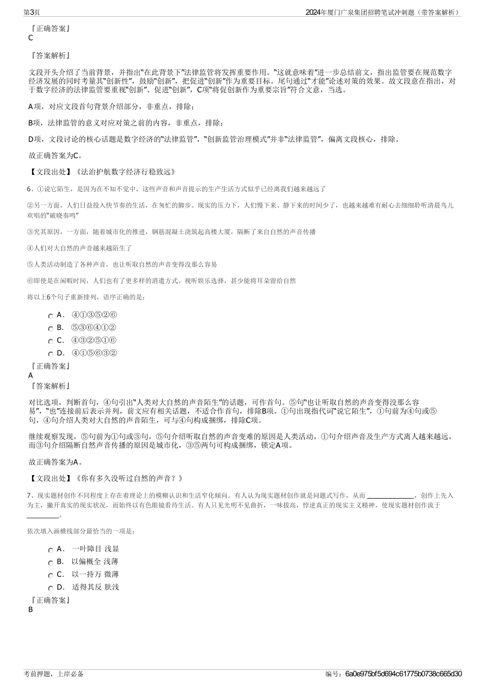 2024年厦门广泉集团招聘笔试冲刺题（带答案解析）_第3页