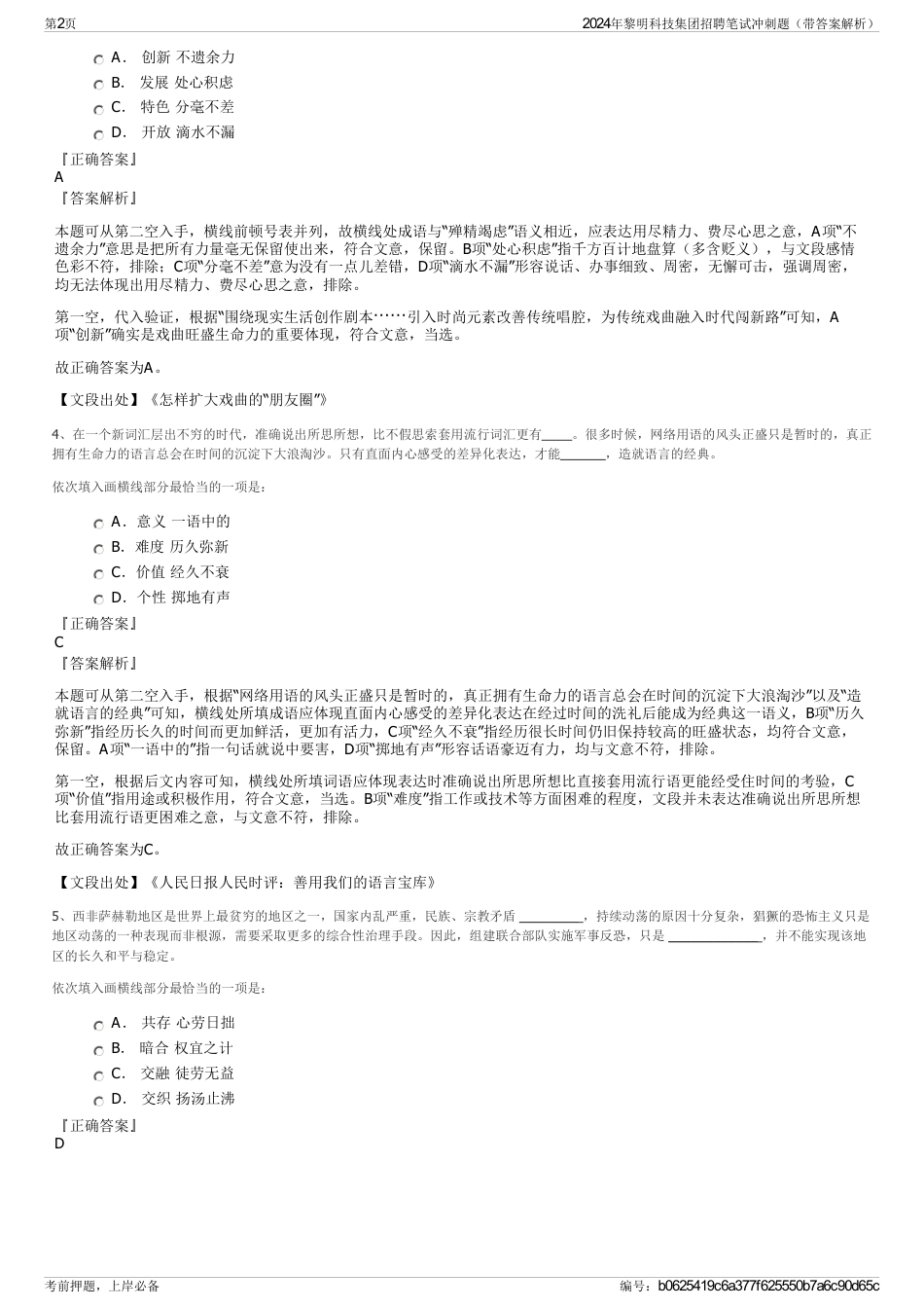 2024年黎明科技集团招聘笔试冲刺题（带答案解析）_第2页