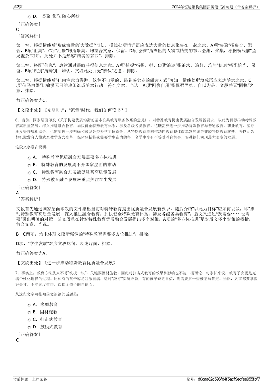 2024年恒达钢构集团招聘笔试冲刺题（带答案解析）_第3页