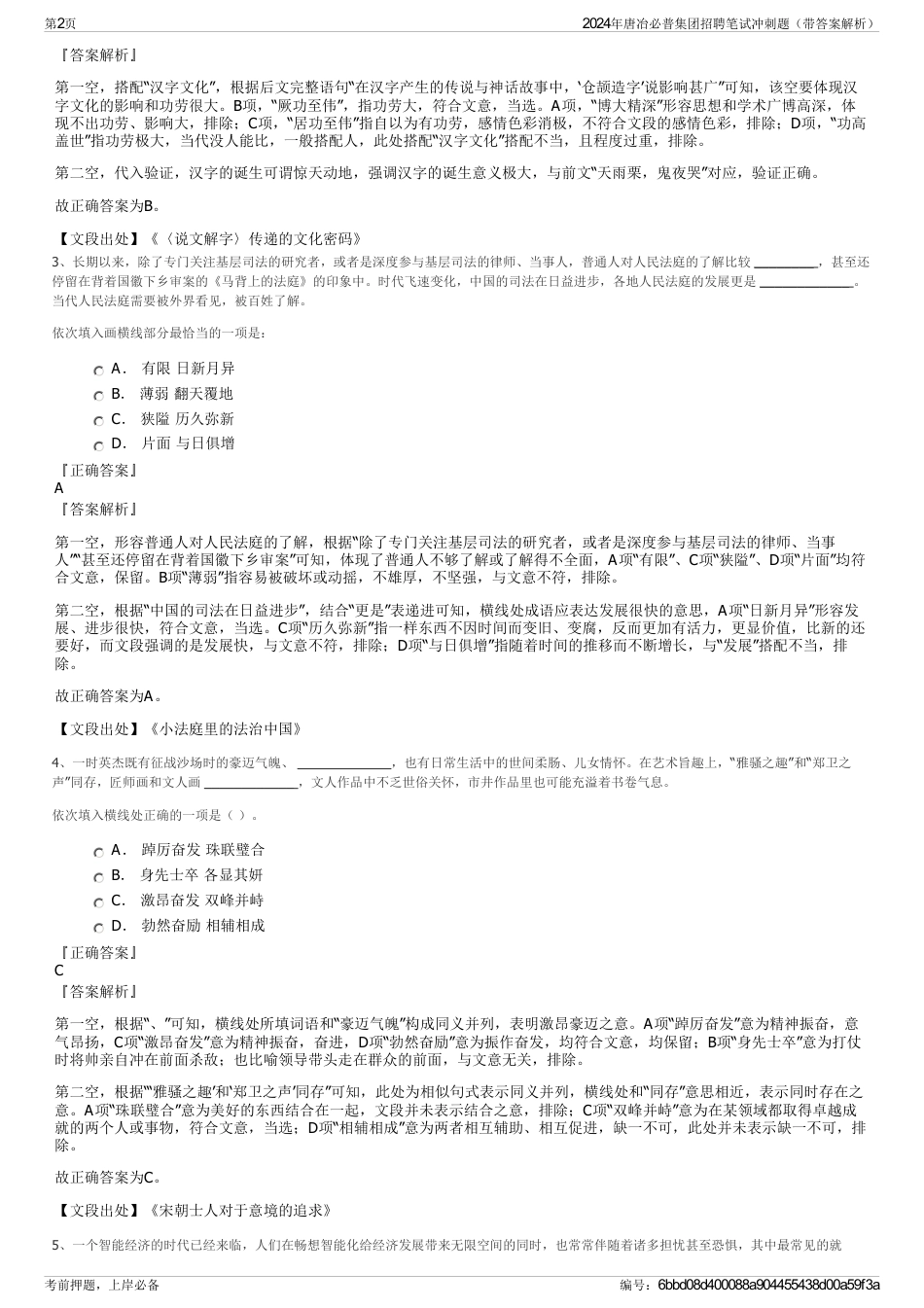 2024年唐冶必普集团招聘笔试冲刺题（带答案解析）_第2页