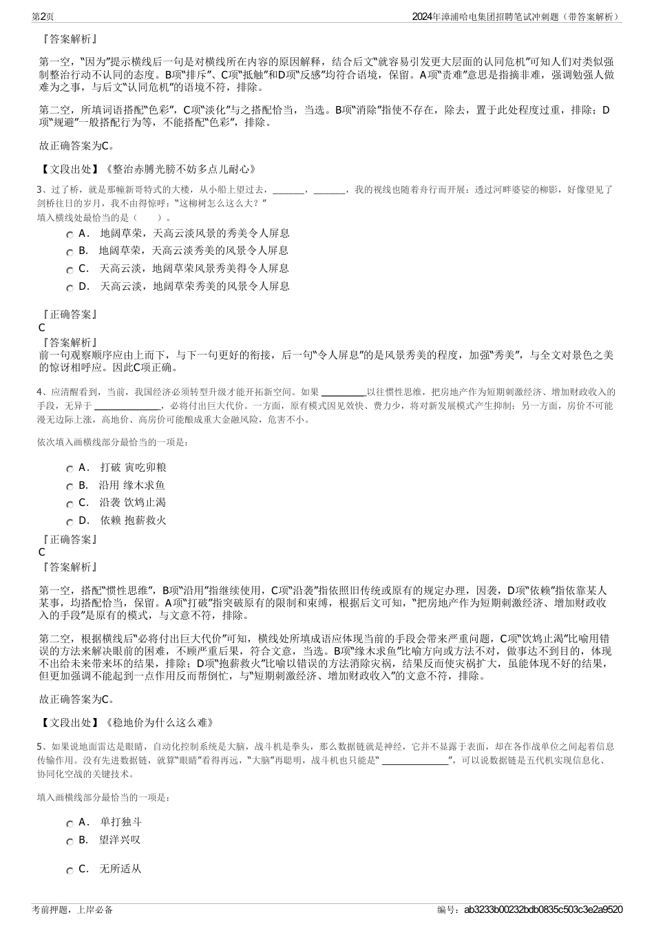 2024年漳浦哈电集团招聘笔试冲刺题（带答案解析）_第2页