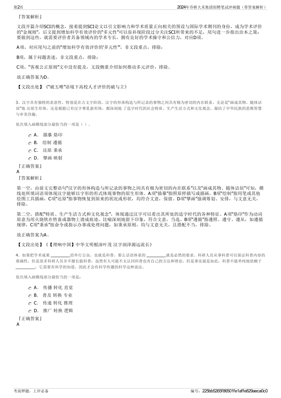 2024年乔桥大禾集团招聘笔试冲刺题（带答案解析）_第2页