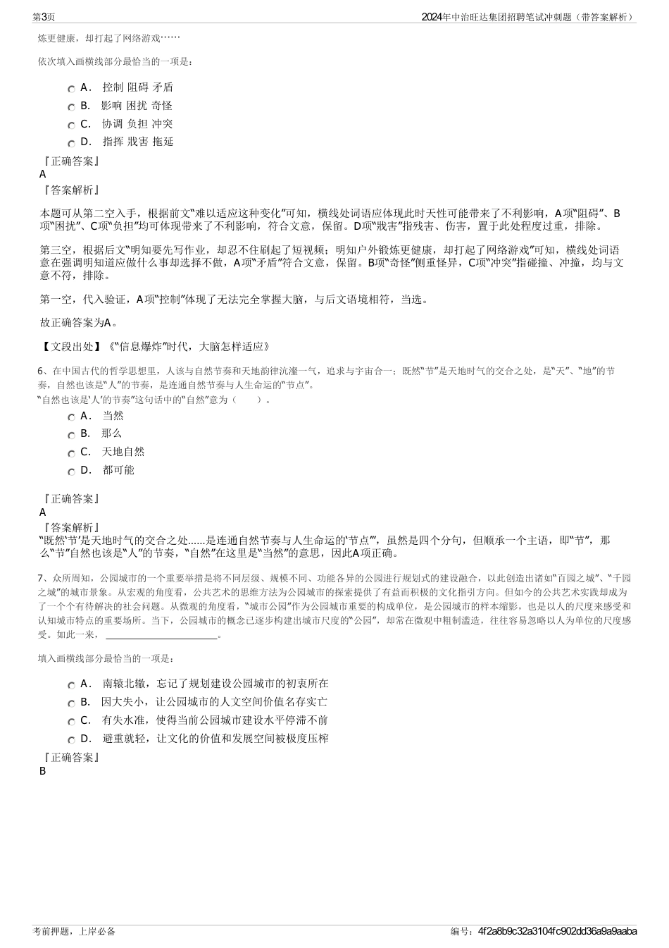2024年中治旺达集团招聘笔试冲刺题（带答案解析）_第3页
