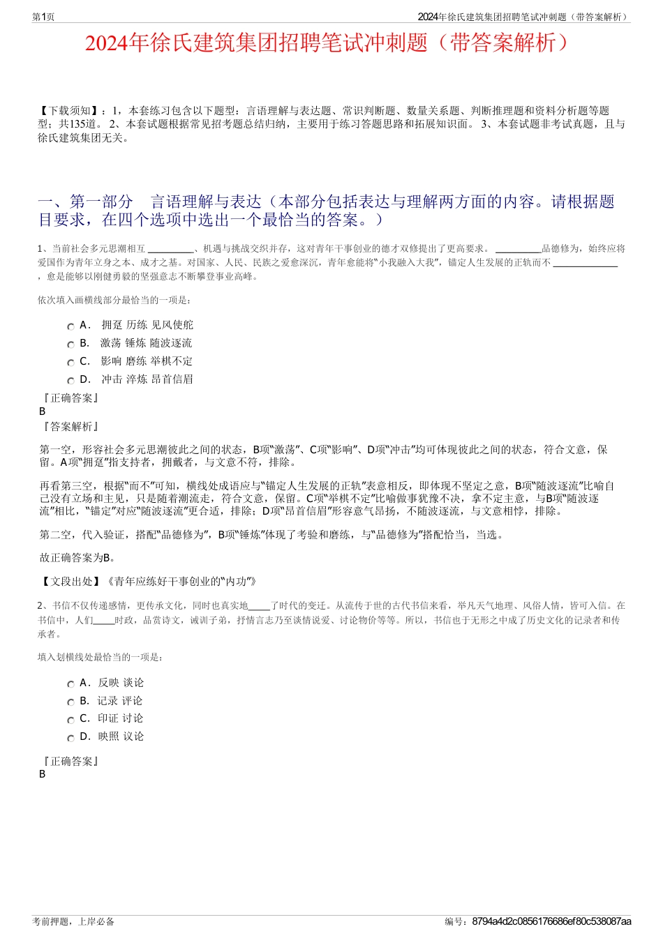 2024年徐氏建筑集团招聘笔试冲刺题（带答案解析）_第1页