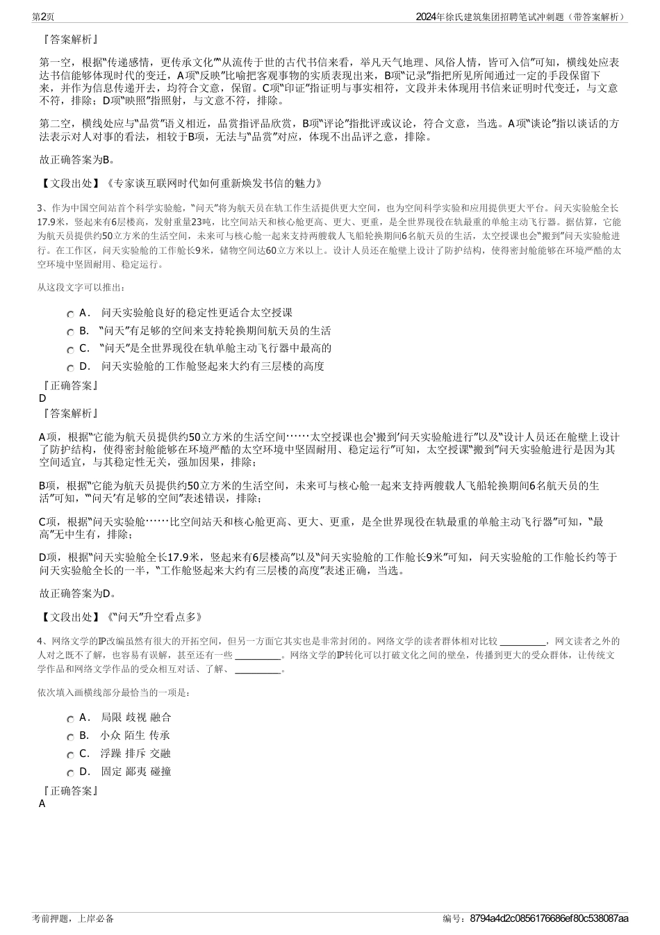 2024年徐氏建筑集团招聘笔试冲刺题（带答案解析）_第2页
