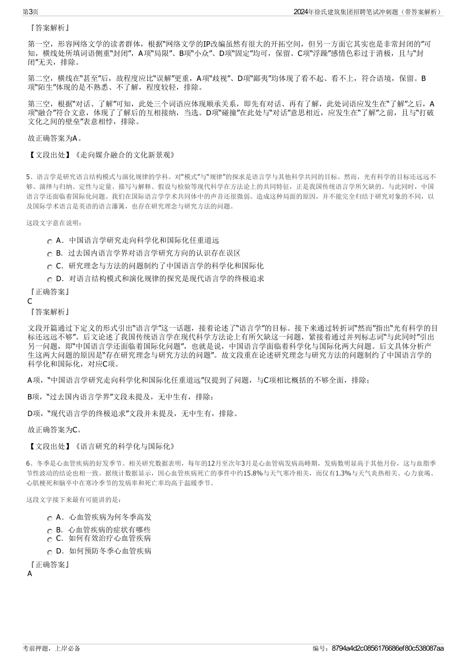 2024年徐氏建筑集团招聘笔试冲刺题（带答案解析）_第3页