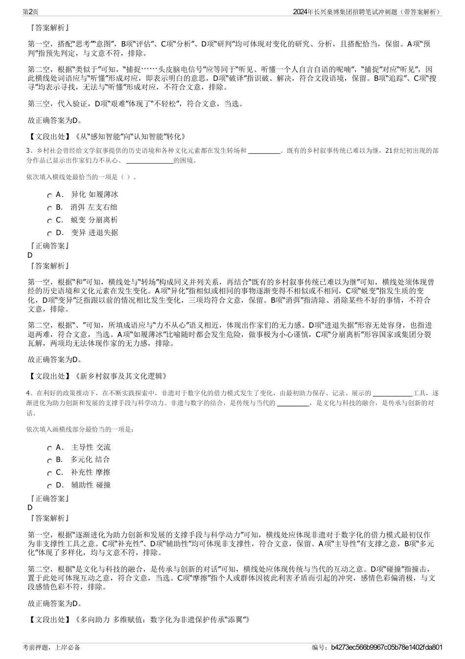 2024年长兴燊博集团招聘笔试冲刺题（带答案解析）_第2页