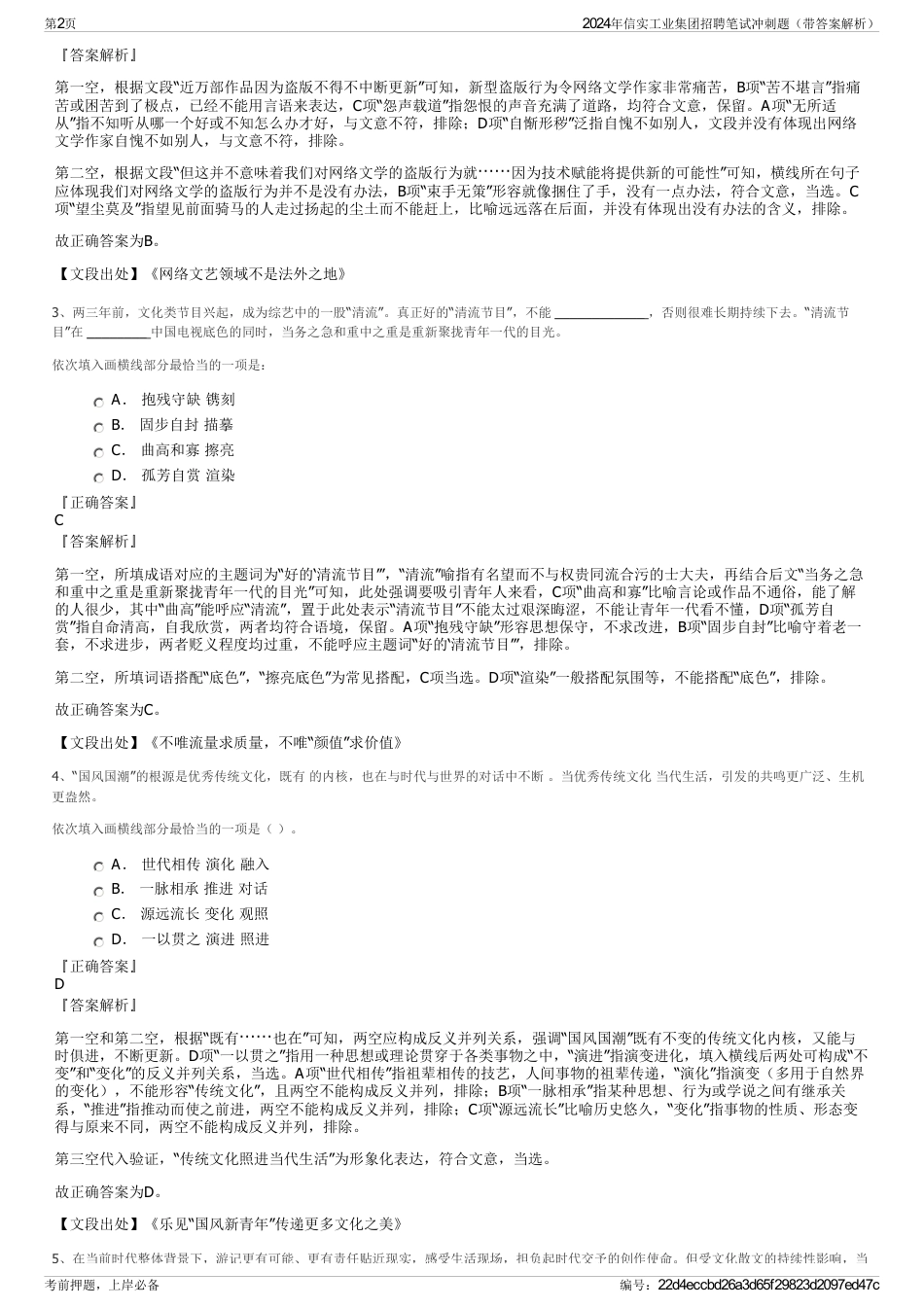 2024年信实工业集团招聘笔试冲刺题（带答案解析）_第2页