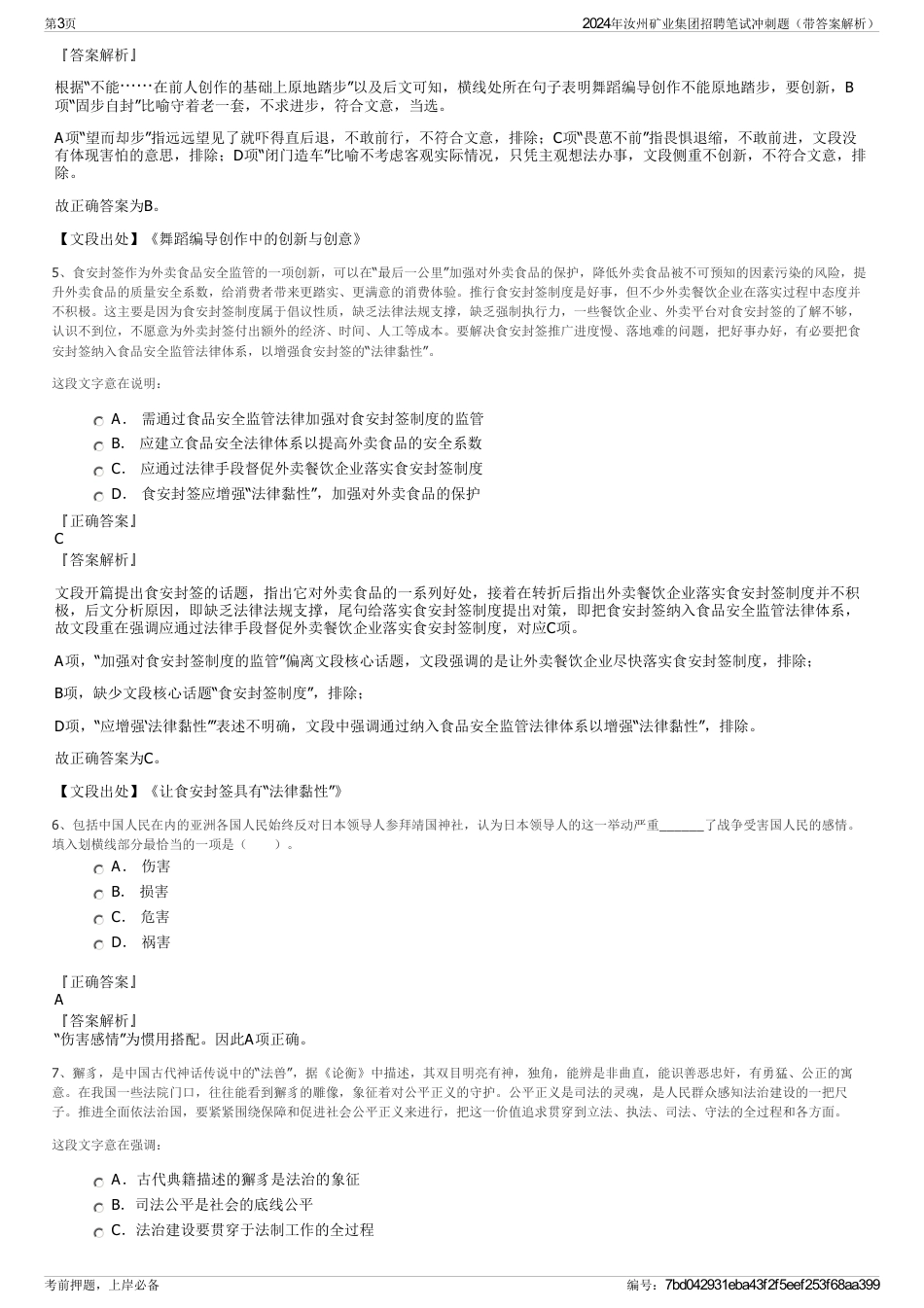 2024年汝州矿业集团招聘笔试冲刺题（带答案解析）_第3页