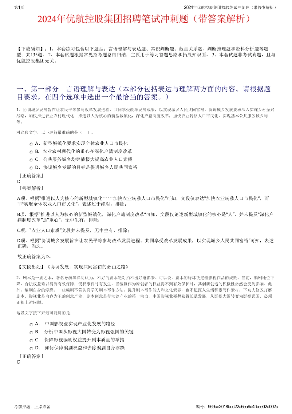 2024年优航控股集团招聘笔试冲刺题（带答案解析）_第1页