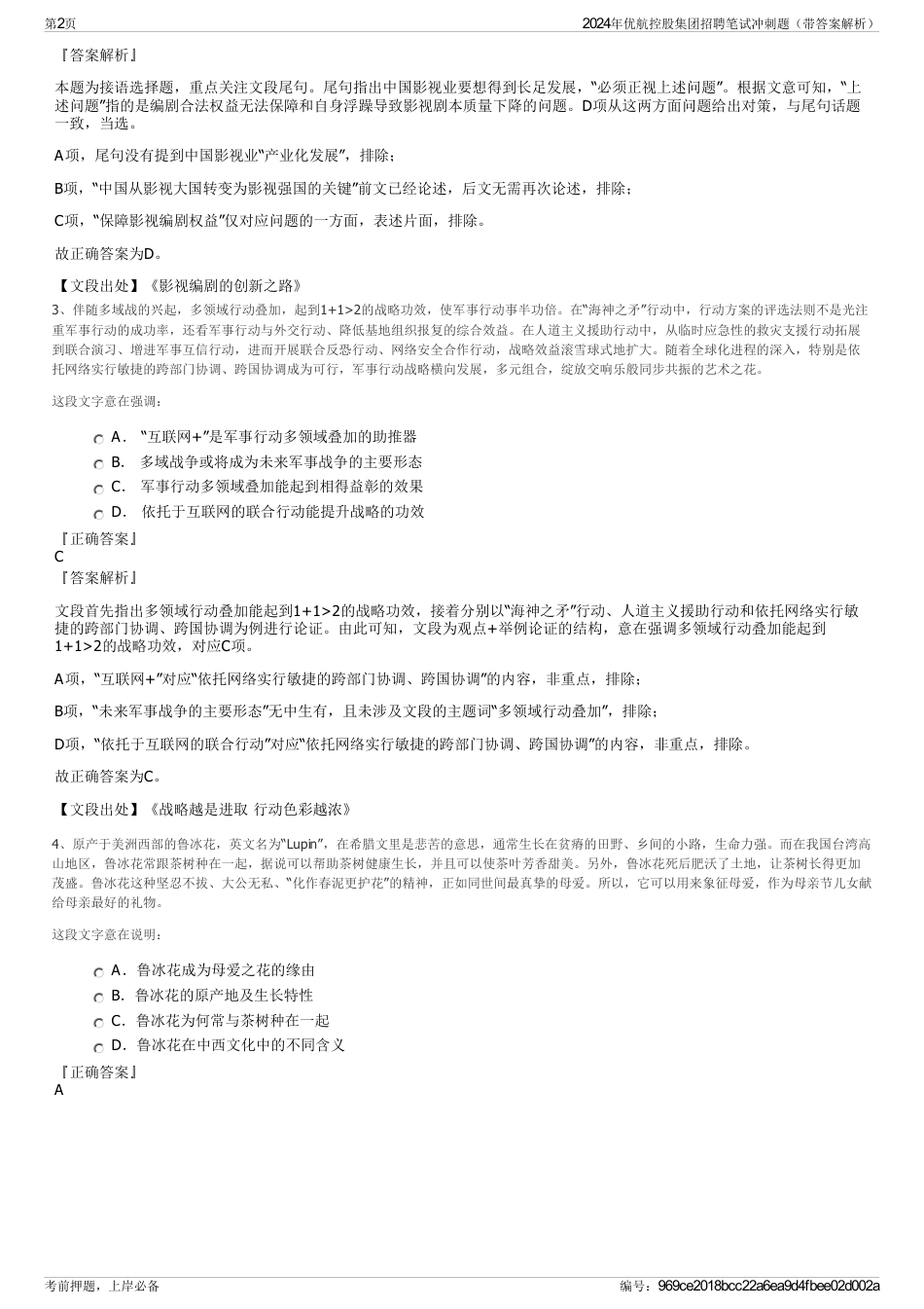 2024年优航控股集团招聘笔试冲刺题（带答案解析）_第2页