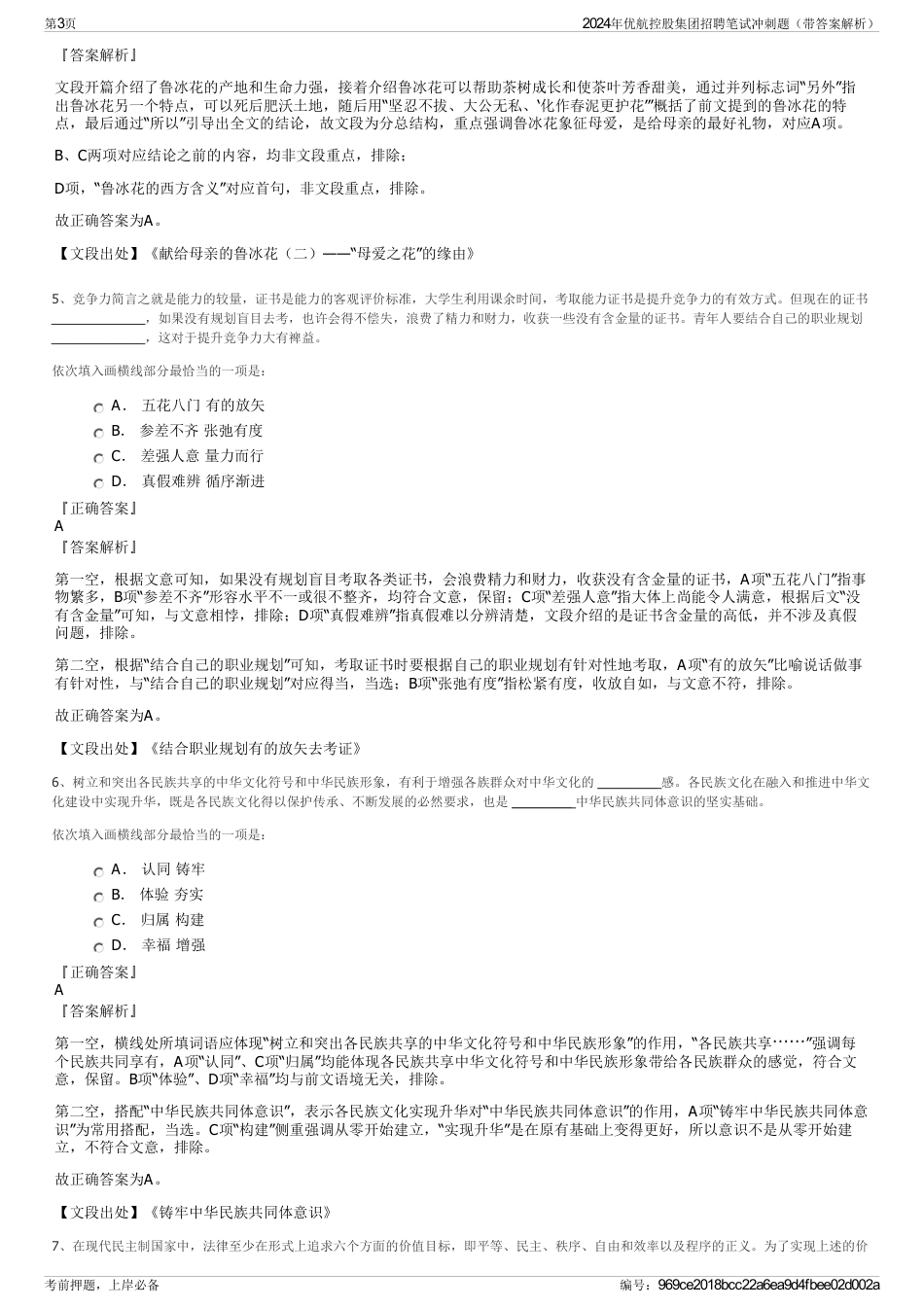 2024年优航控股集团招聘笔试冲刺题（带答案解析）_第3页