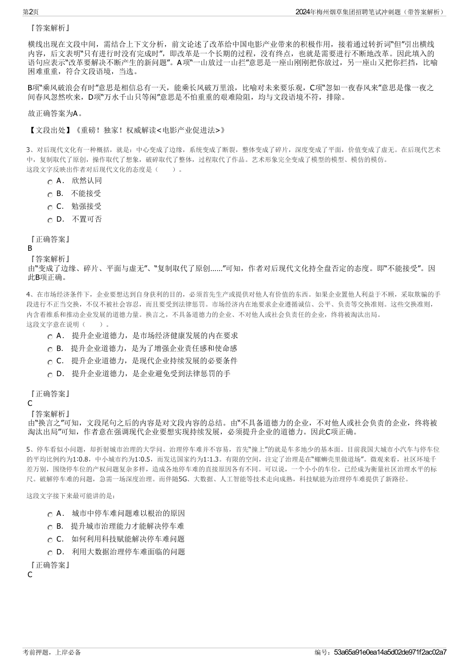 2024年梅州烟草集团招聘笔试冲刺题（带答案解析）_第2页