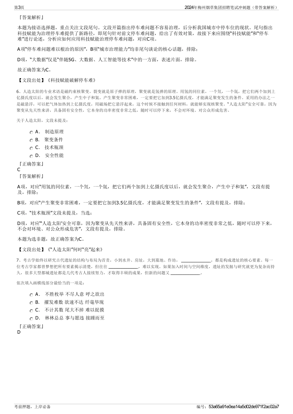 2024年梅州烟草集团招聘笔试冲刺题（带答案解析）_第3页