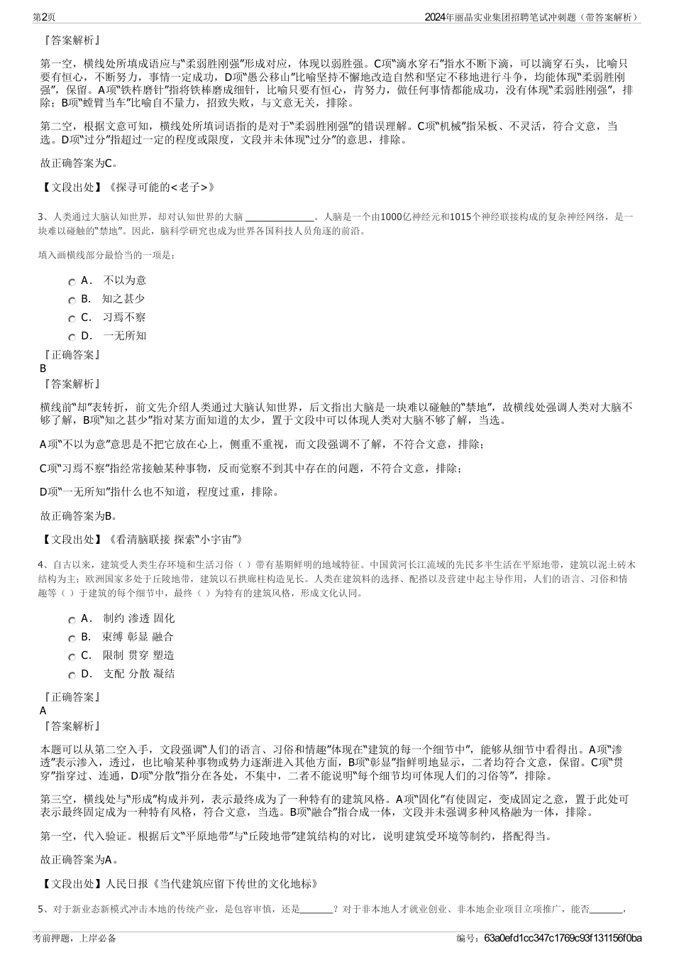 2024年丽晶实业集团招聘笔试冲刺题（带答案解析）_第2页