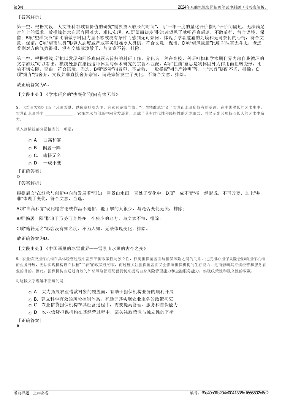 2024年东胜恒悦集团招聘笔试冲刺题（带答案解析）_第3页