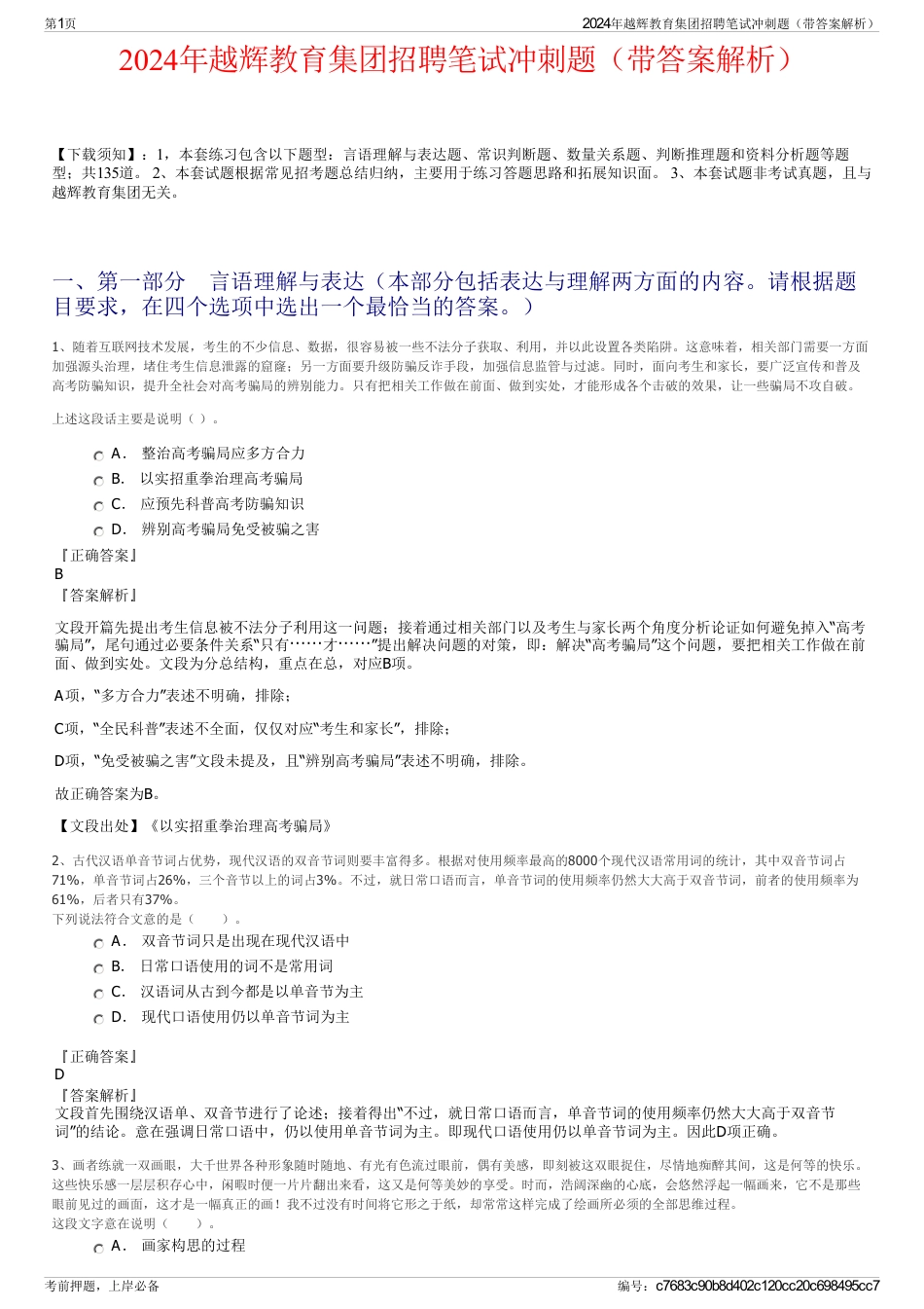2024年越辉教育集团招聘笔试冲刺题（带答案解析）_第1页