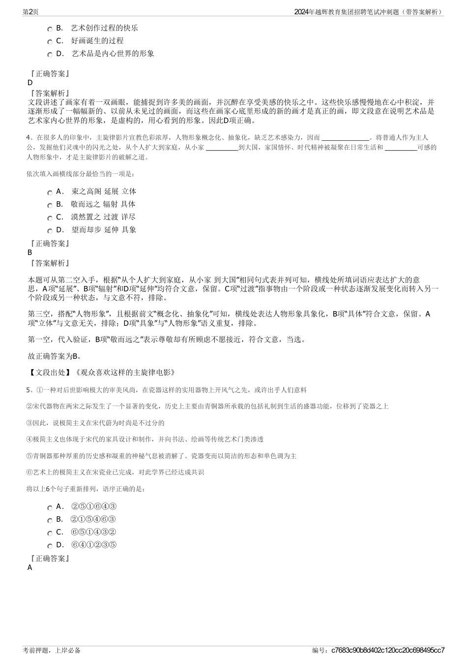 2024年越辉教育集团招聘笔试冲刺题（带答案解析）_第2页