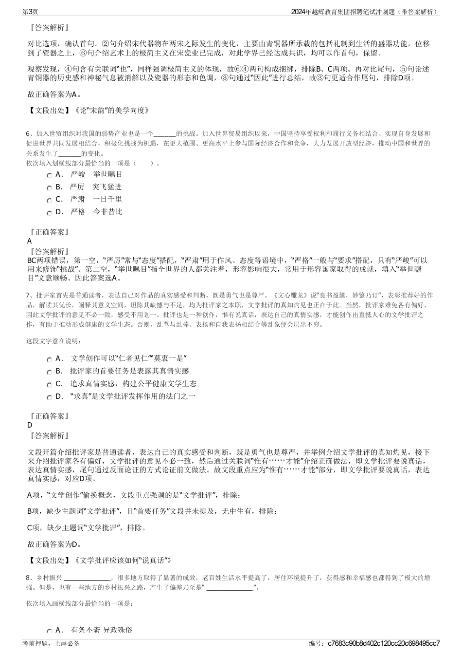 2024年越辉教育集团招聘笔试冲刺题（带答案解析）_第3页