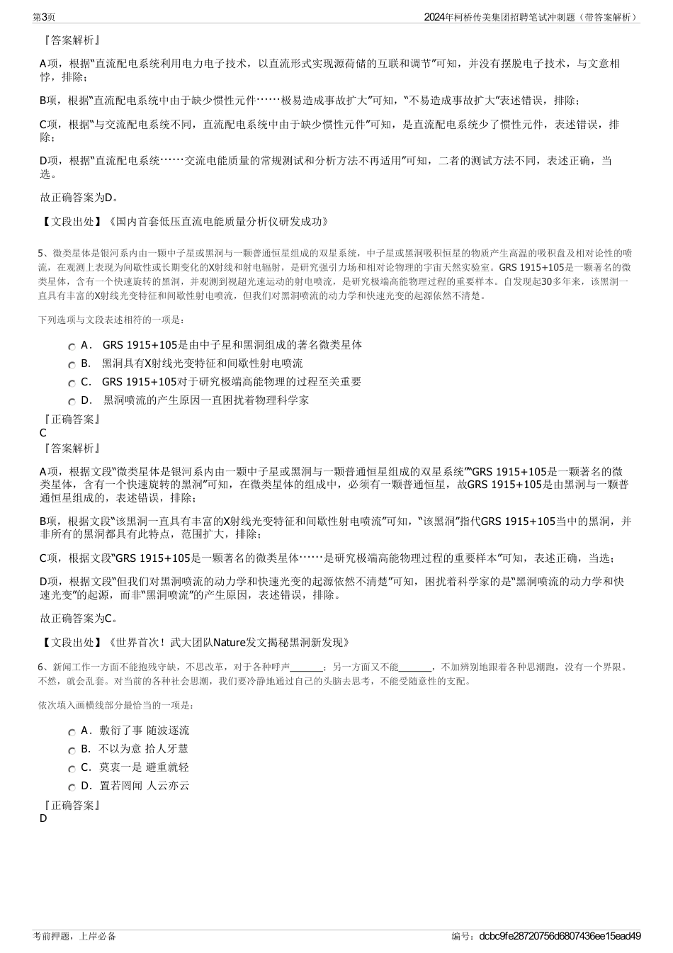 2024年柯桥传美集团招聘笔试冲刺题（带答案解析）_第3页