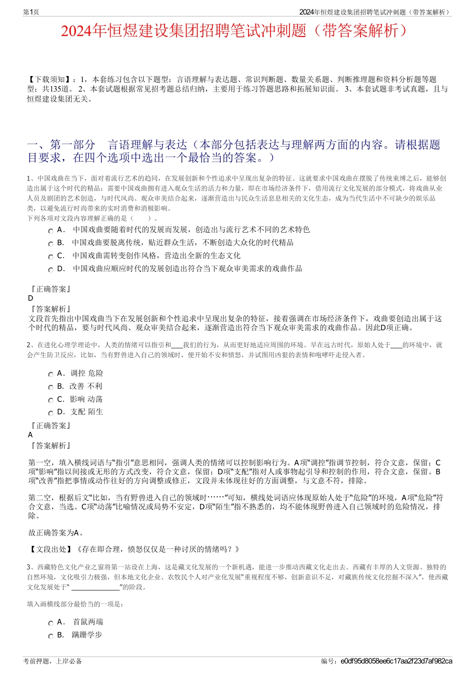 2024年恒煜建设集团招聘笔试冲刺题（带答案解析）_第1页
