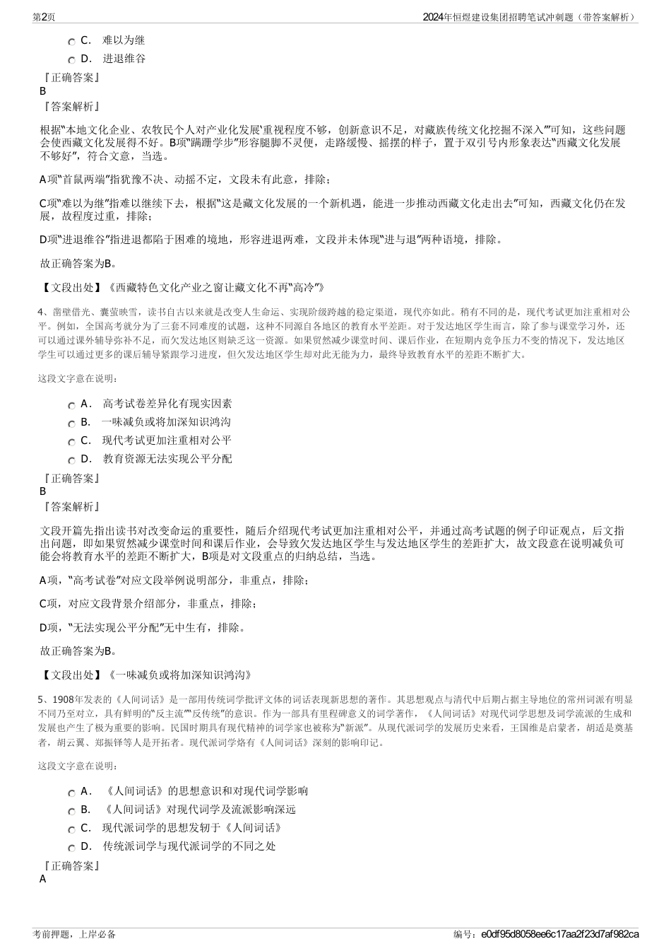 2024年恒煜建设集团招聘笔试冲刺题（带答案解析）_第2页