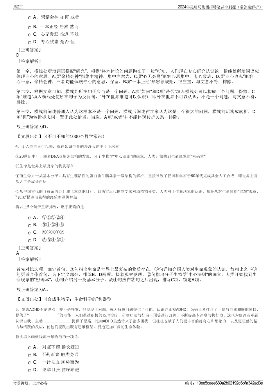 2024年昆明局集团招聘笔试冲刺题（带答案解析）_第2页